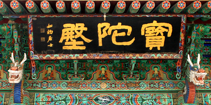 Above the Yang Yang Temple door