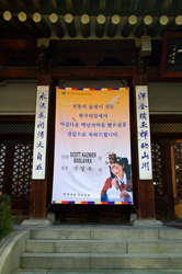 Our announcement on the door of the Korea House