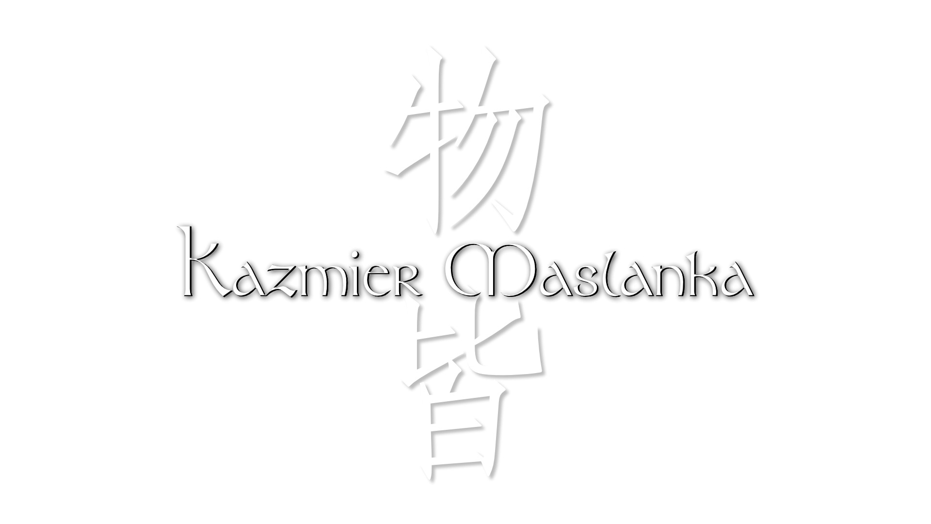 Kazmier Maslanka — 物皆